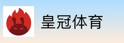 皇冠体育